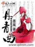 丹青曲