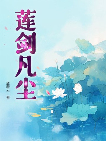 剑斩凡尘神域