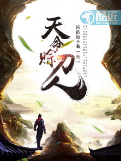天命赊刀人TXT下载