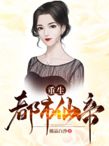 重生都市仙帝王叶