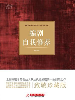 编剧的自我修养 百度云