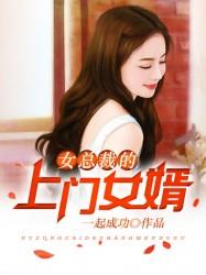 超级上门女婿萧翎免费阅读全文
