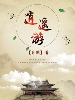 逍遥游北冥有鱼