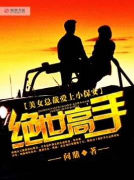 绝世高手好看吗