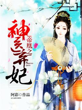 帝凰之神医弃妃小说