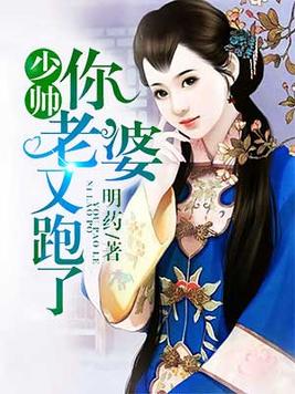 少帅你老婆又跑了电视剧免费完整版