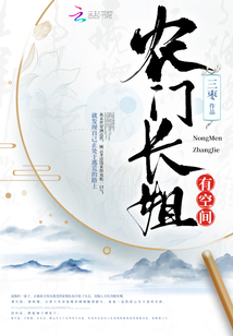 农门长姐有空间全文免费播听