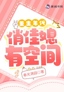 重生年代俏佳媳有空间