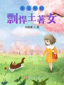 80年代剽悍土著女起点