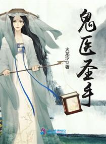 鬼医圣手穿越成废物小姐