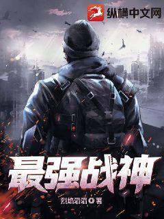 最强战神烈焰滔滔