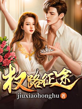 权路征途欧阳志远小说全文免费 阅读