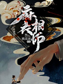 麻衣相师高老师是什么身份