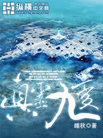 真灵九变TXT免费下载