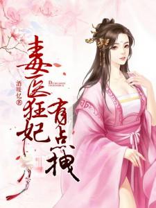 小说毒医狂妃有点拽