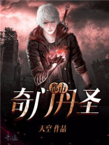 都市奇门丹圣TXT
