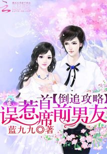 倒追男神攻略