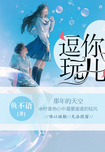 逗你玩儿的相声