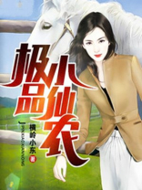 极品小仙农 小说方旭