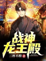 战神龙王殿陈默