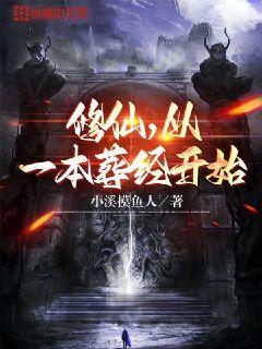 修仙,从一本葬经开始 第109章