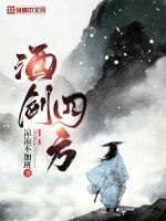 酒剑四方境界划分