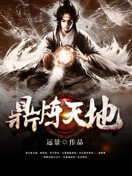 鼎炼天地小说免费阅读