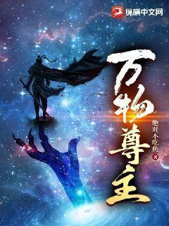 与万物之主