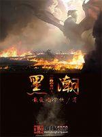 黑潮戴安娜皮肤有没有特效