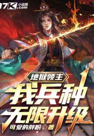 地狱领主如何加点