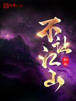 不让江山有声小说免费听