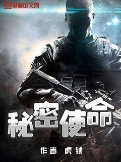 秘密使命电视剧演员表