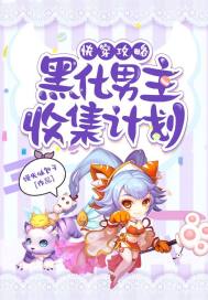 快穿之钓系美人娇宠日常