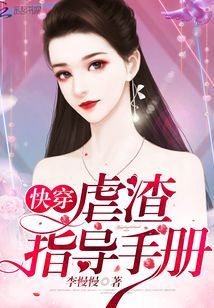 快穿虐渣指导手册百度网盘
