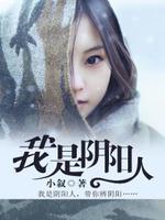 我是阴阳人黑巫师是谁啊