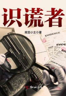 识谎者之梦境追逐TXT