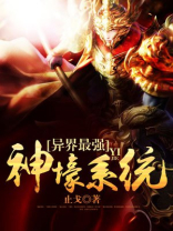 异界最强升级系统