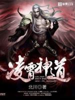 凌霄神道免费阅读