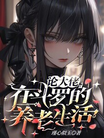 斗罗之大佬聊天群