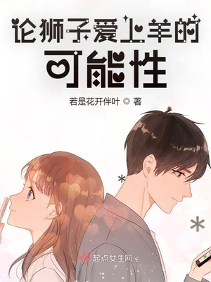 狮子会爱上什么星座