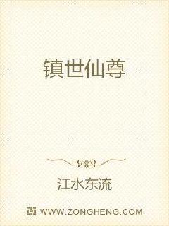 镇世仙尊境界划分