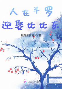 斗罗我重生成了比比东