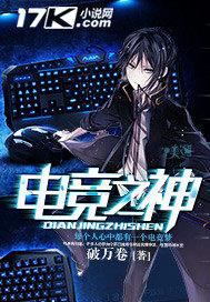 韩国电竞之神