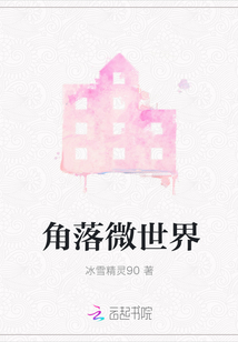躲进世界的角落