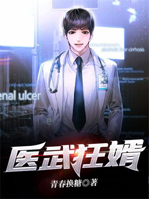 医武狂婿林辰陈颖免费阅读