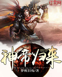 神帝归来杨天小说免费阅读