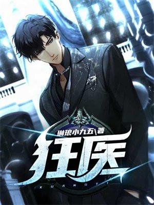 狂医赘婿电视剧