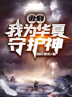 华夏境内神魔禁行的小说