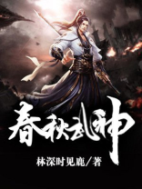 绝世武神楚春秋是谁