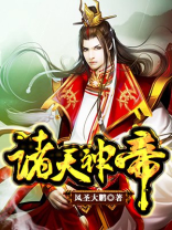 诸天神帝 风圣大鹏